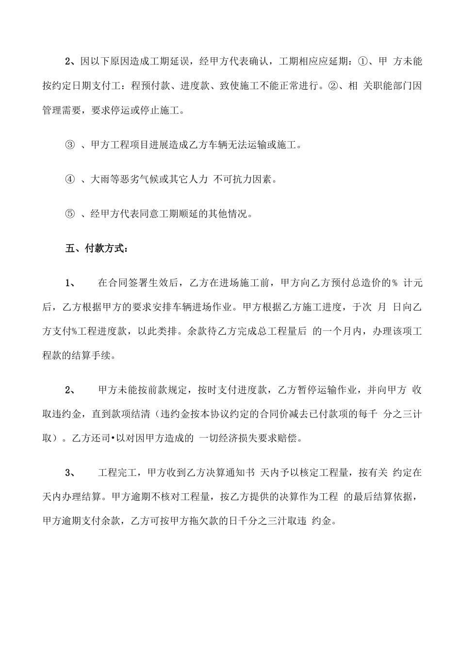 建筑垃圾运输合同范本_第2页