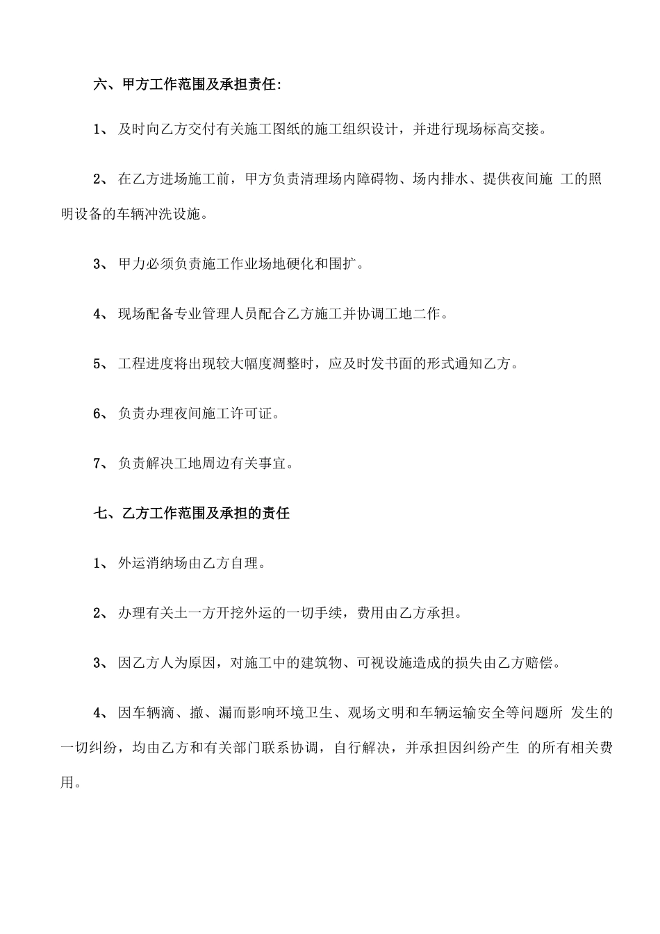 建筑垃圾运输合同范本_第3页