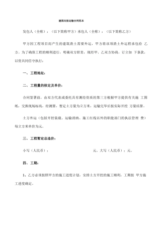 建筑垃圾运输合同范本