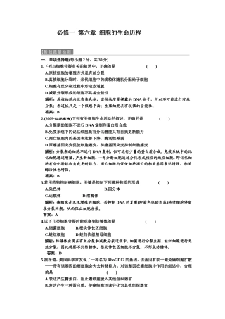 必修一第六章细胞的生命历程测试题
