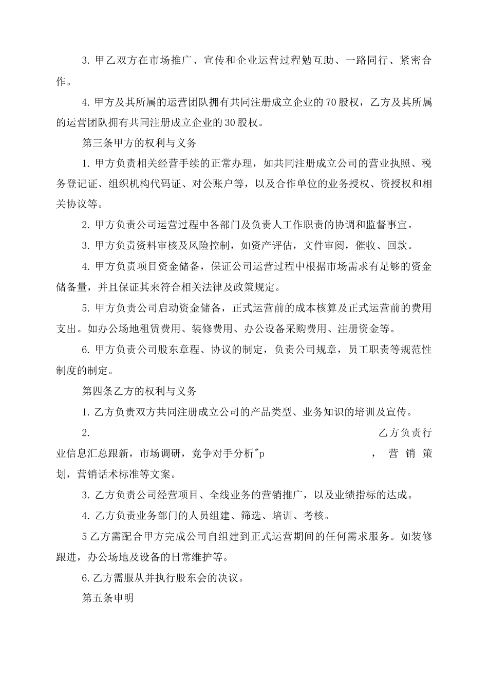 金融战略合作协议合同范本_第2页