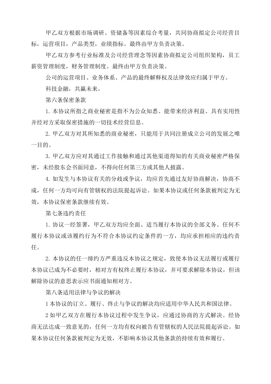 金融战略合作协议合同范本_第3页
