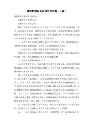 建筑机械设备租赁合同范本