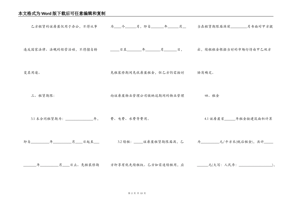 写字楼房屋租赁合同常用版_第2页