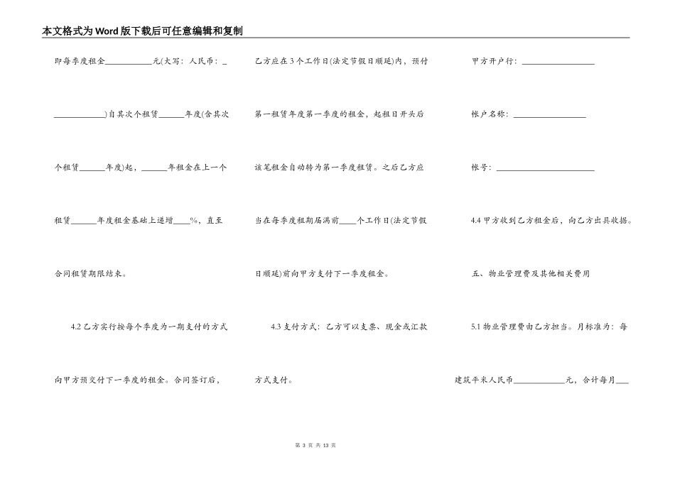 写字楼房屋租赁合同常用版_第3页
