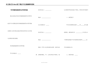 写字楼房屋租赁合同常用版