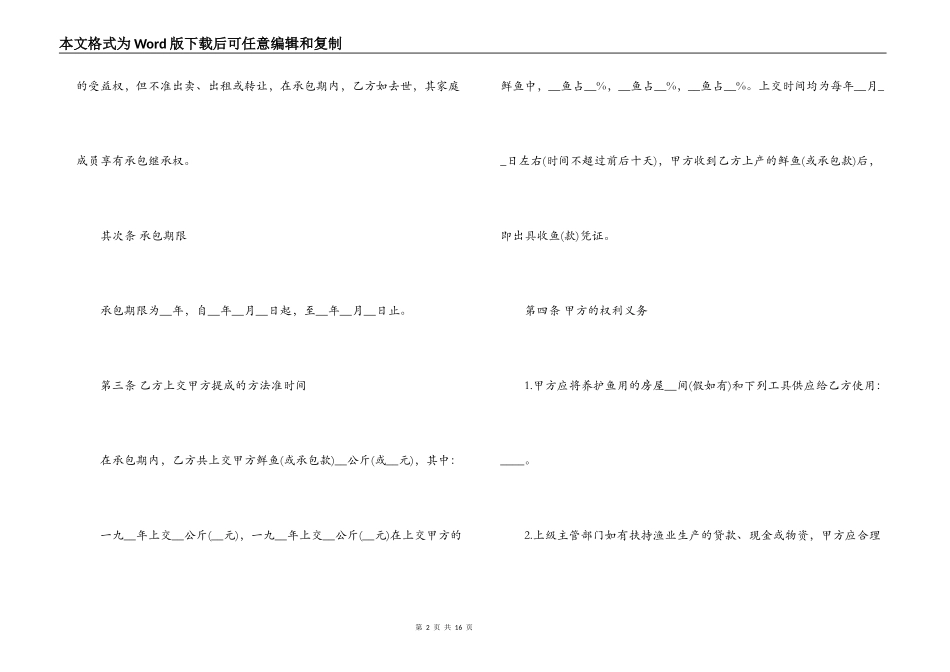 乡镇府鱼塘承包合同范本3篇_第2页