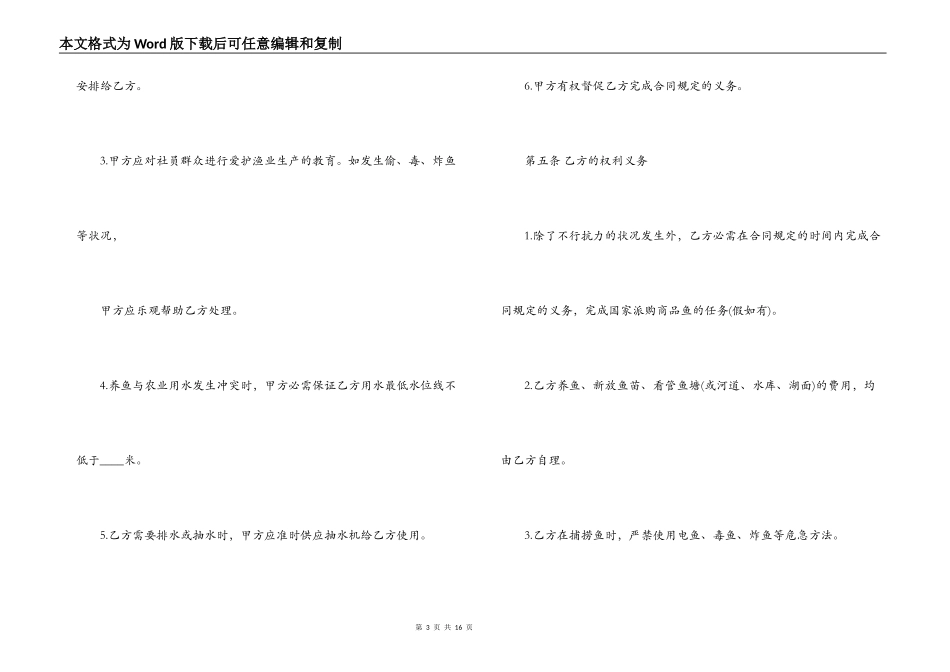 乡镇府鱼塘承包合同范本3篇_第3页