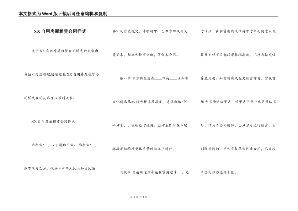 XX自用房屋租赁合同样式_第1页