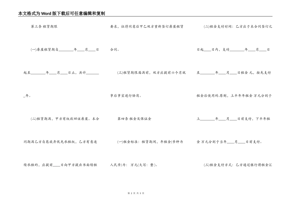 XX自用房屋租赁合同样式_第2页