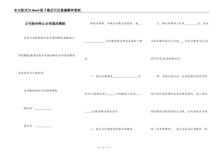 公司股份转让合同通用模板