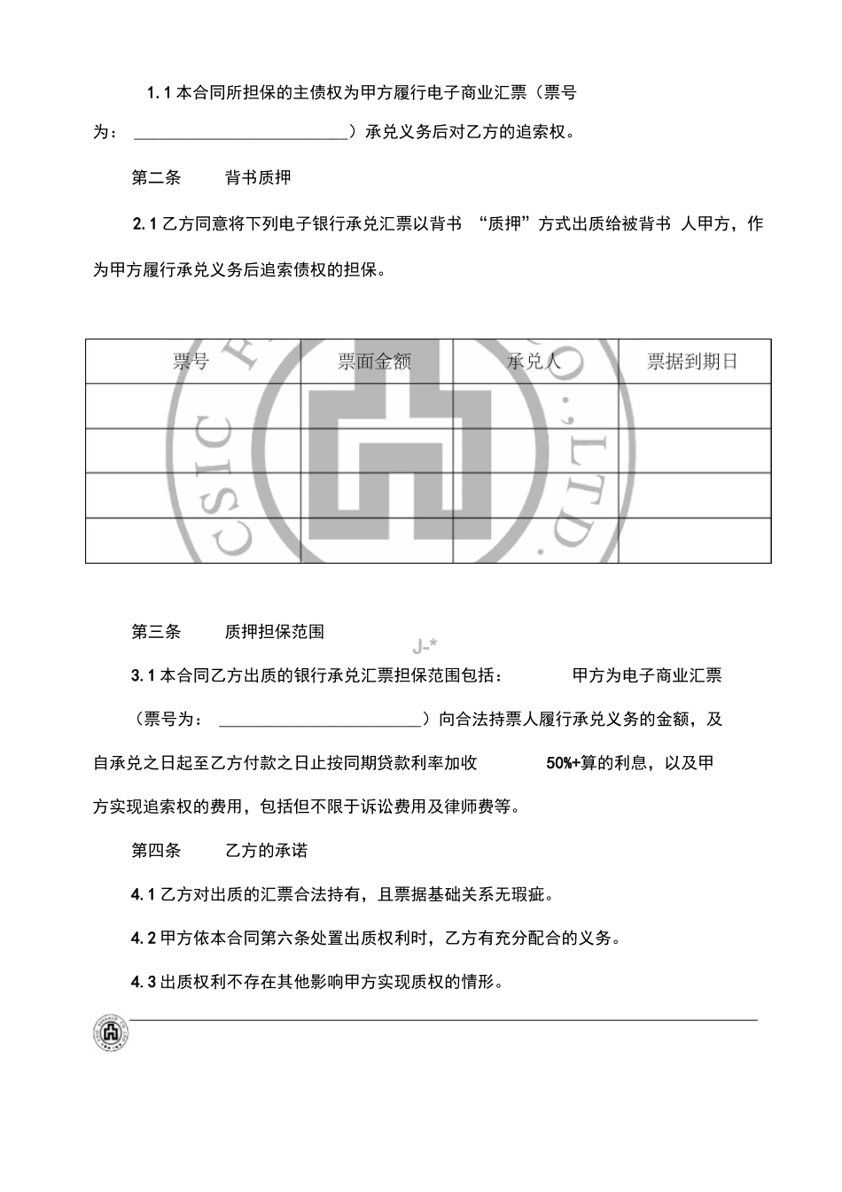 电子汇票质押合同_第2页
