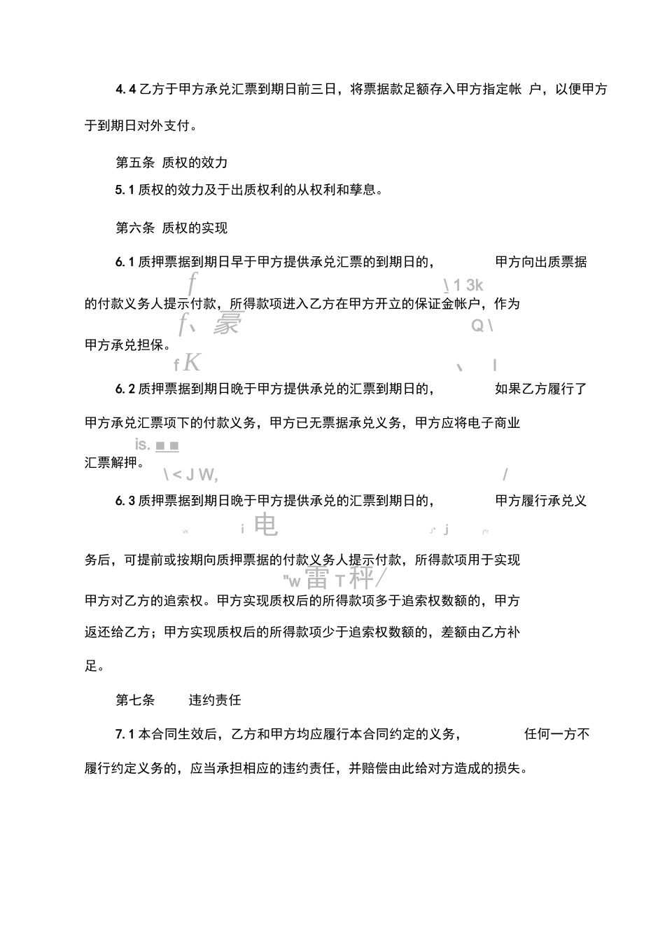 电子汇票质押合同_第3页