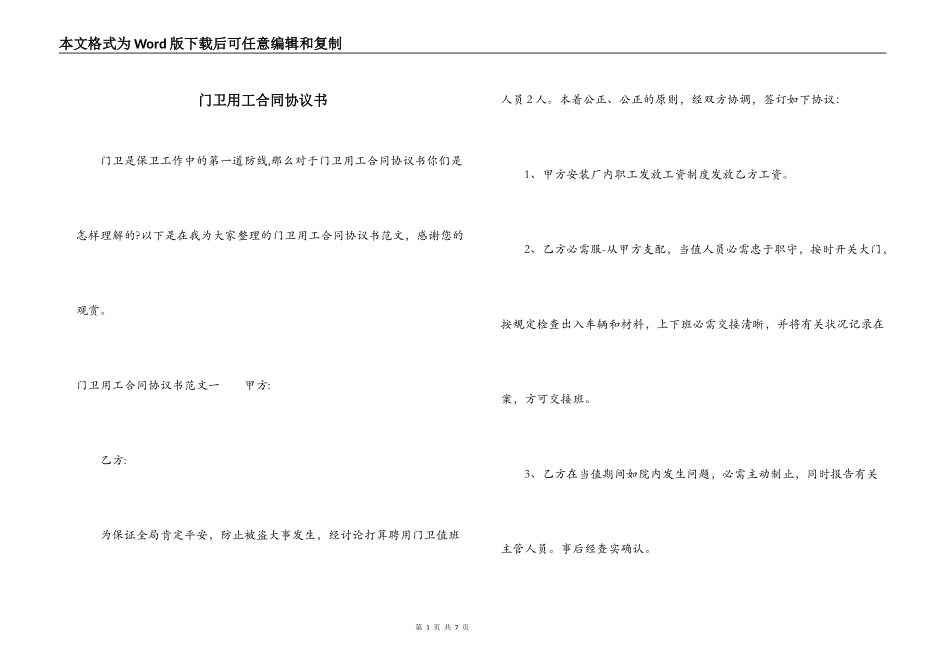 门卫用工合同协议书_第1页