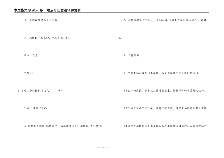 门卫用工合同协议书_第3页