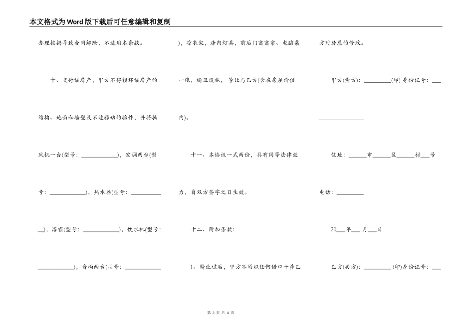 通用房屋买卖合同书模板_第3页