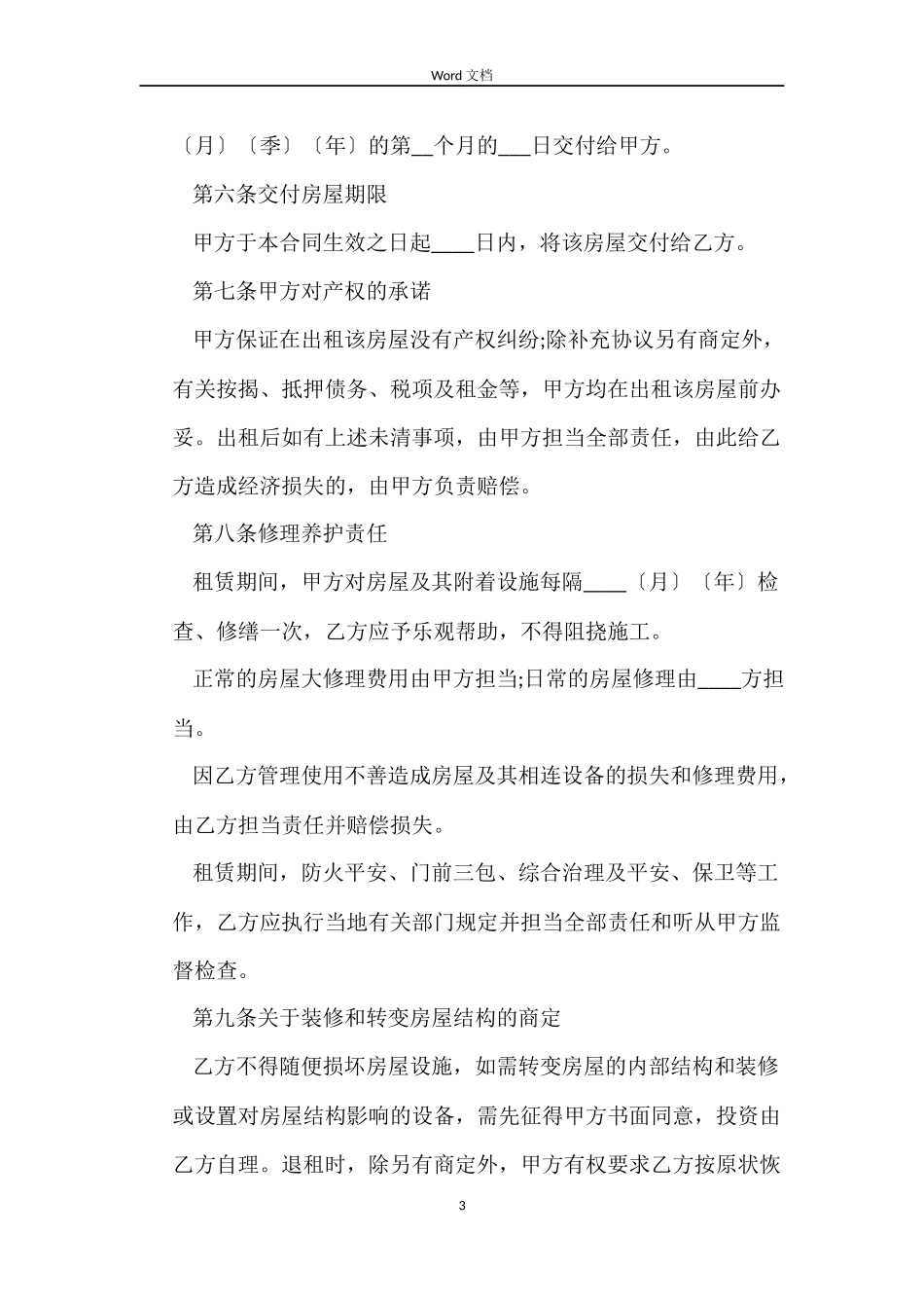 房屋租赁合同简易版标准的_第3页