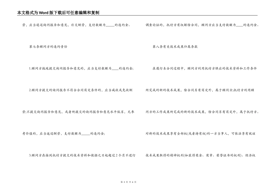 技术咨询合同格式_第3页