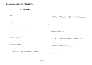 技术咨询合同格式