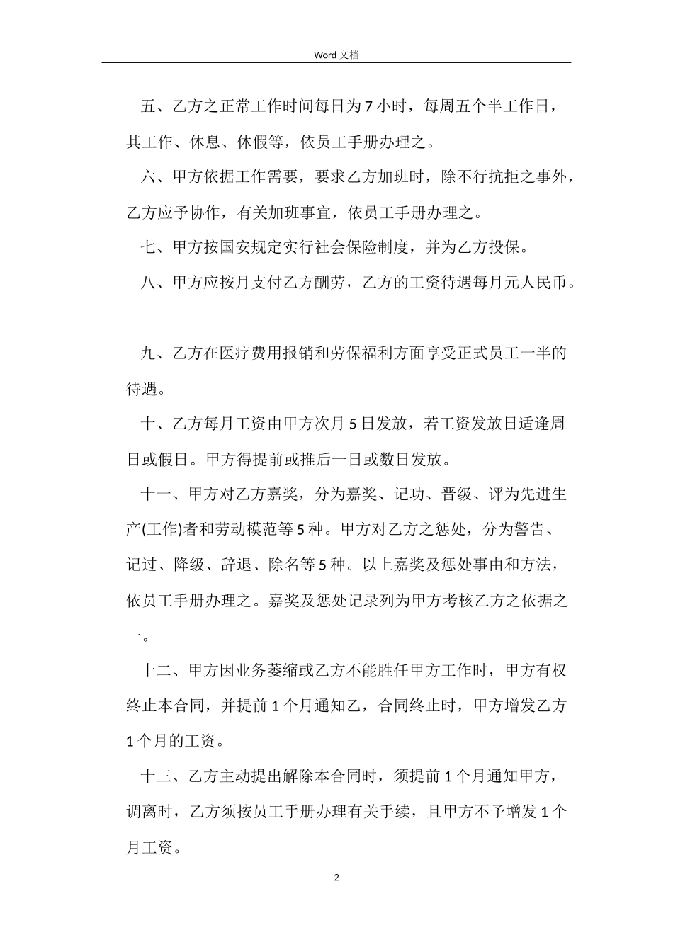 2022劳动合同下载_第2页