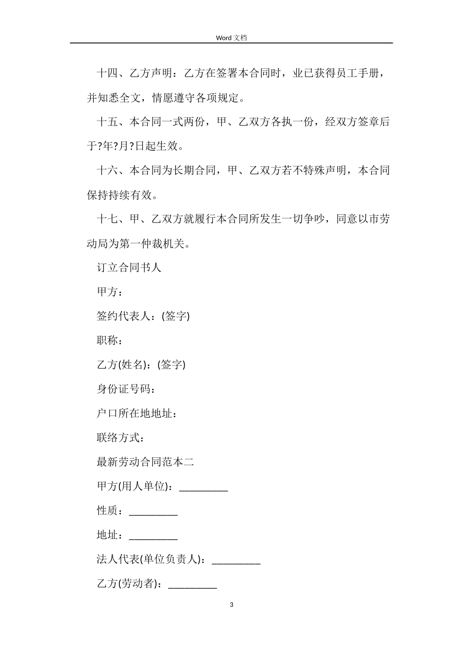 2022劳动合同下载_第3页