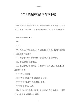 2022劳动合同下载