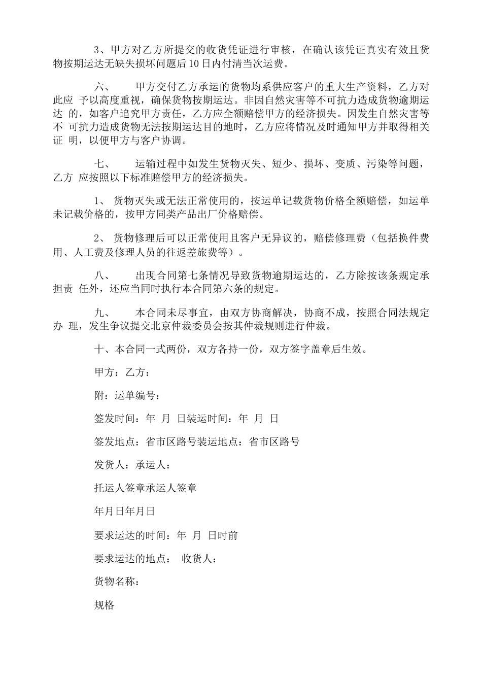 简单货物运输合同_第2页