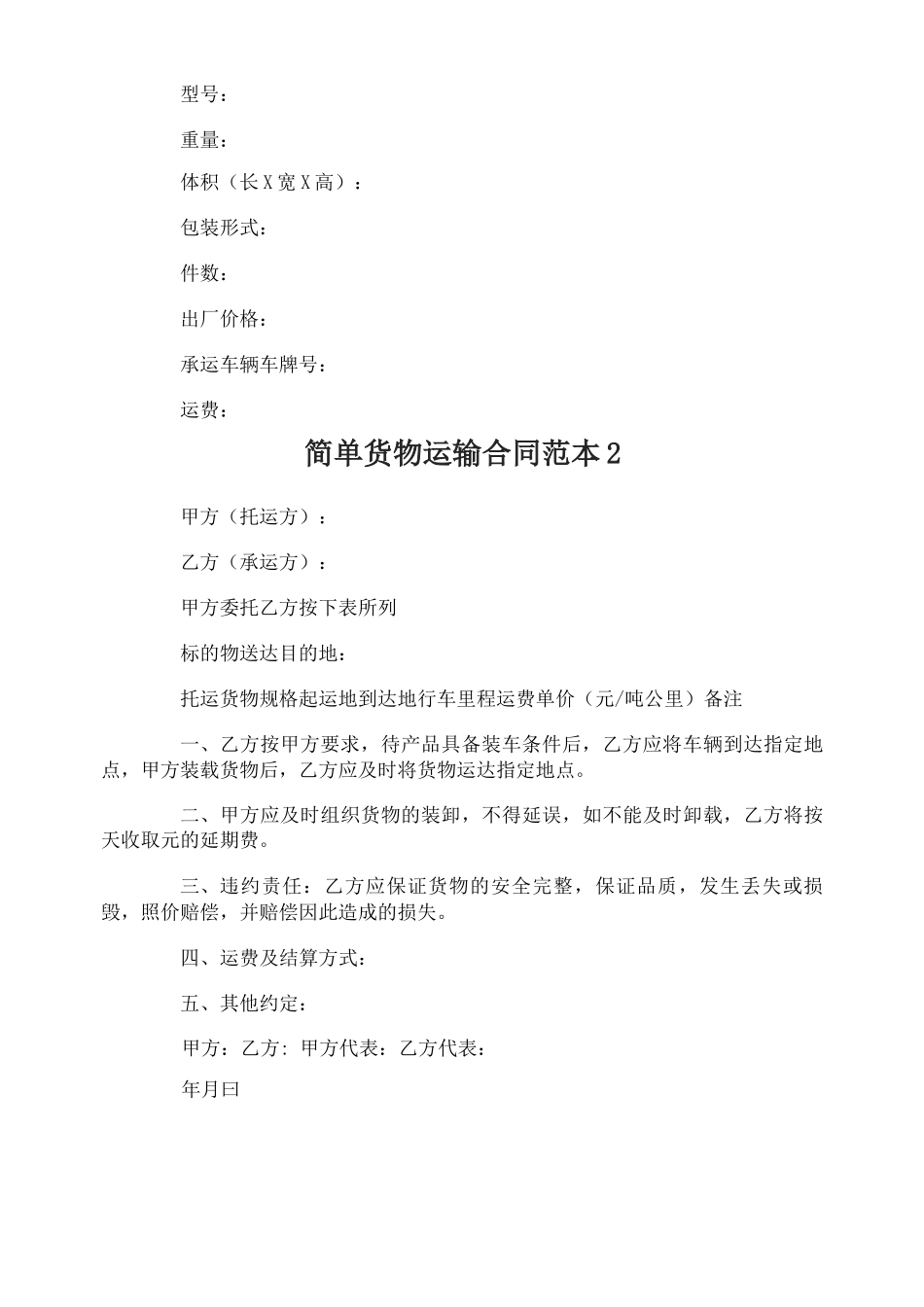 简单货物运输合同_第3页