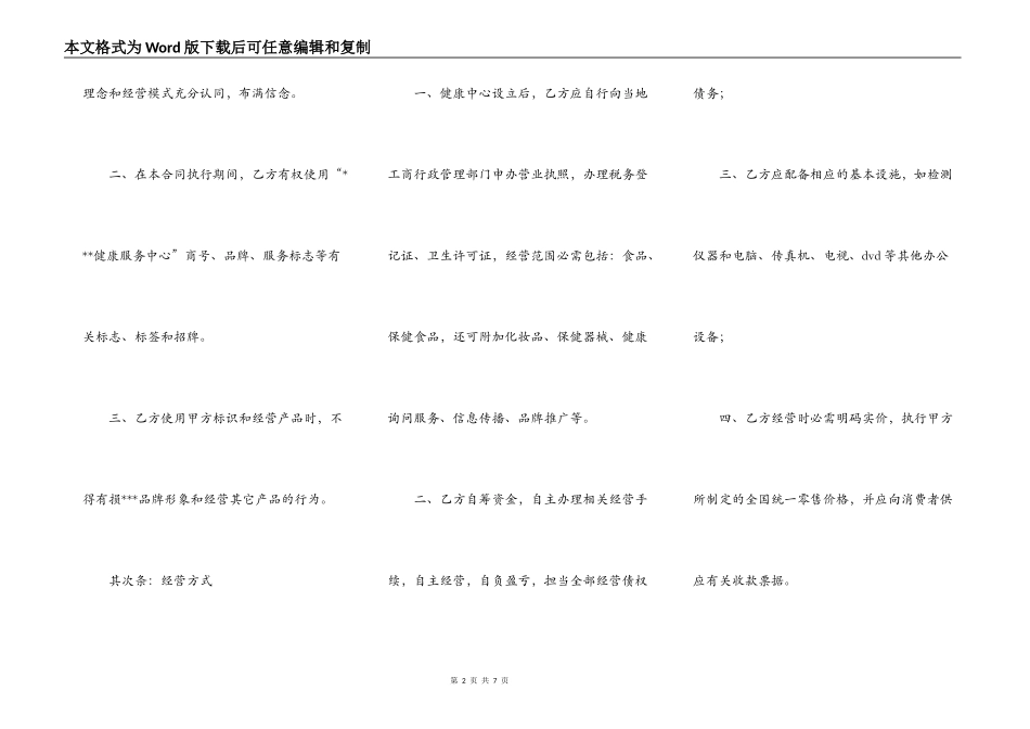 化妆品品牌加盟合同范本_第2页
