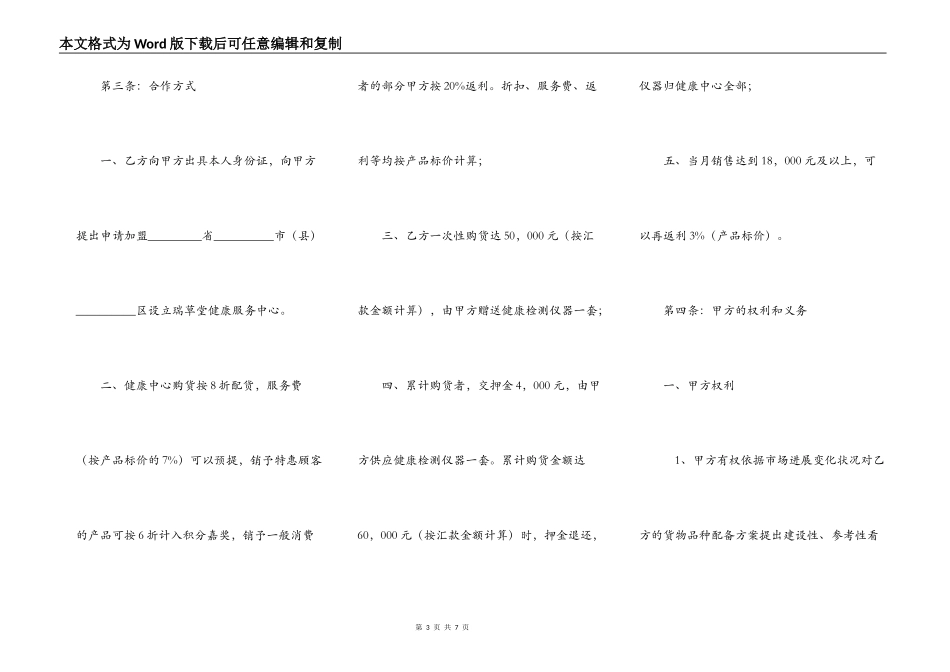 化妆品品牌加盟合同范本_第3页