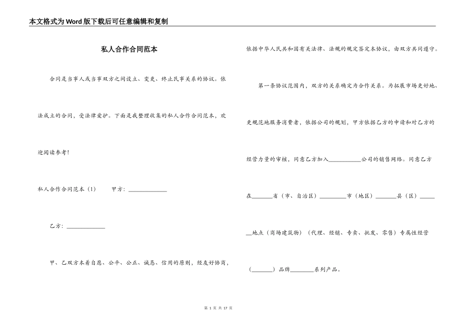 私人合作合同范本_第1页