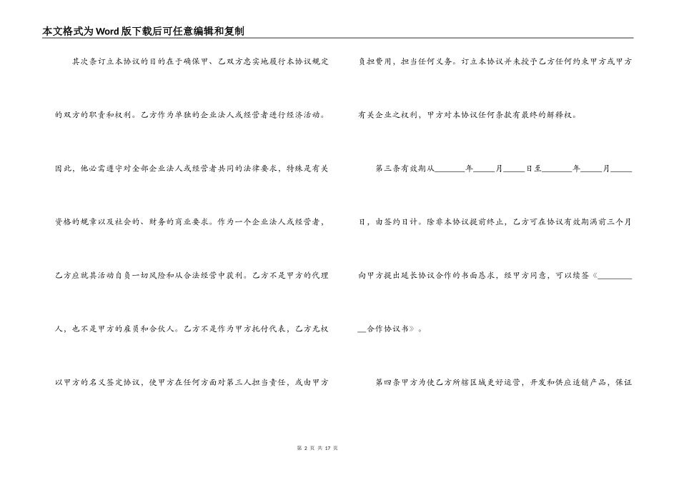 私人合作合同范本_第2页