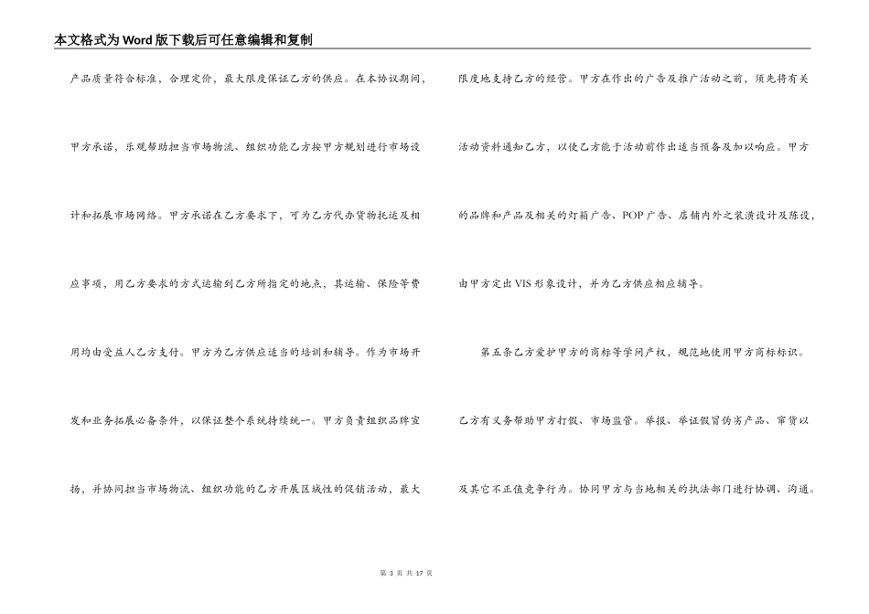 私人合作合同范本_第3页