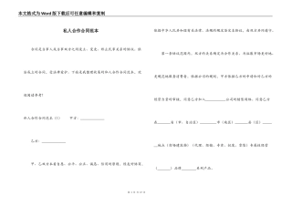私人合作合同范本