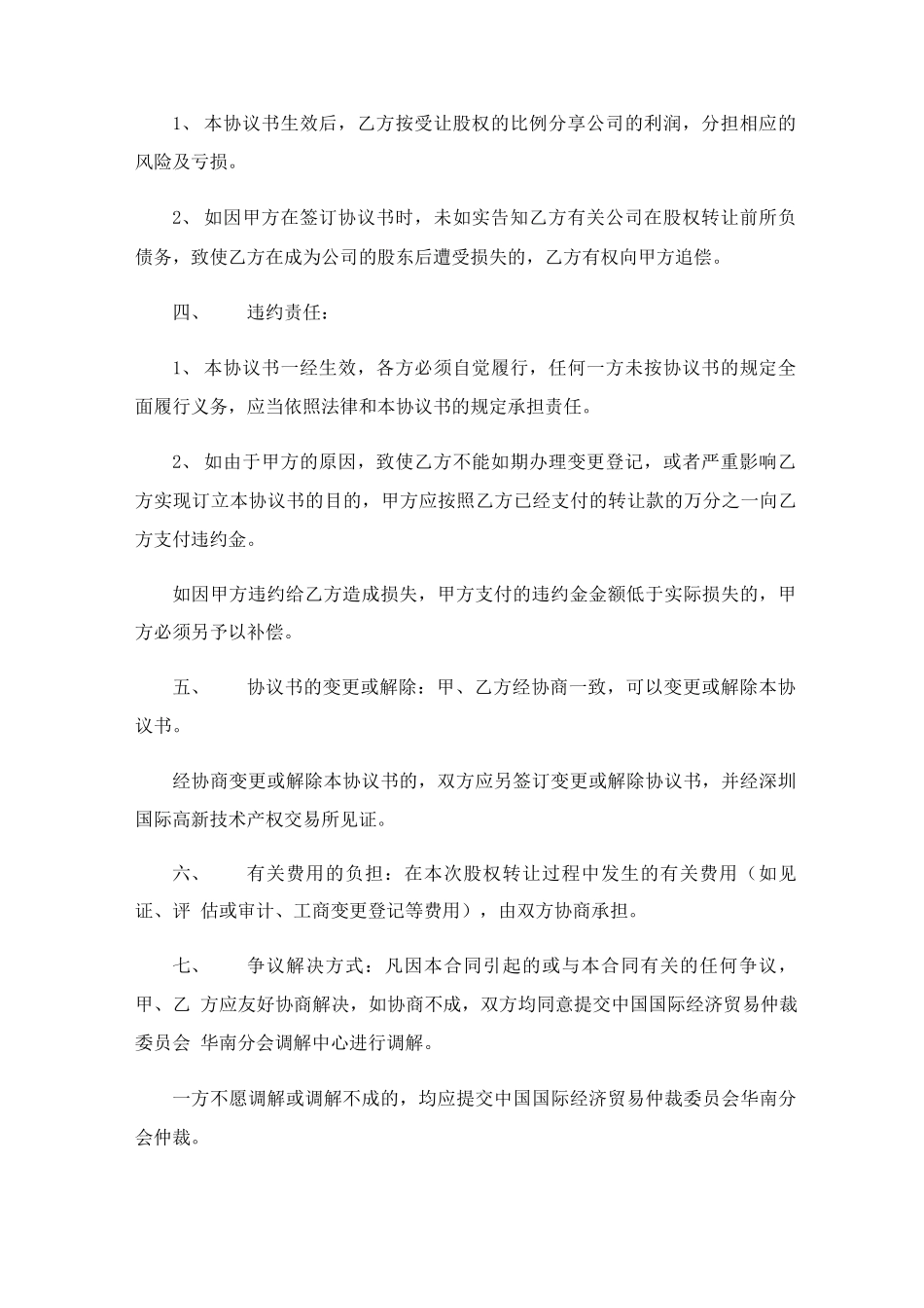 股东股权转让合同协议_第2页