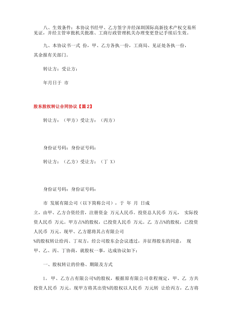 股东股权转让合同协议_第3页