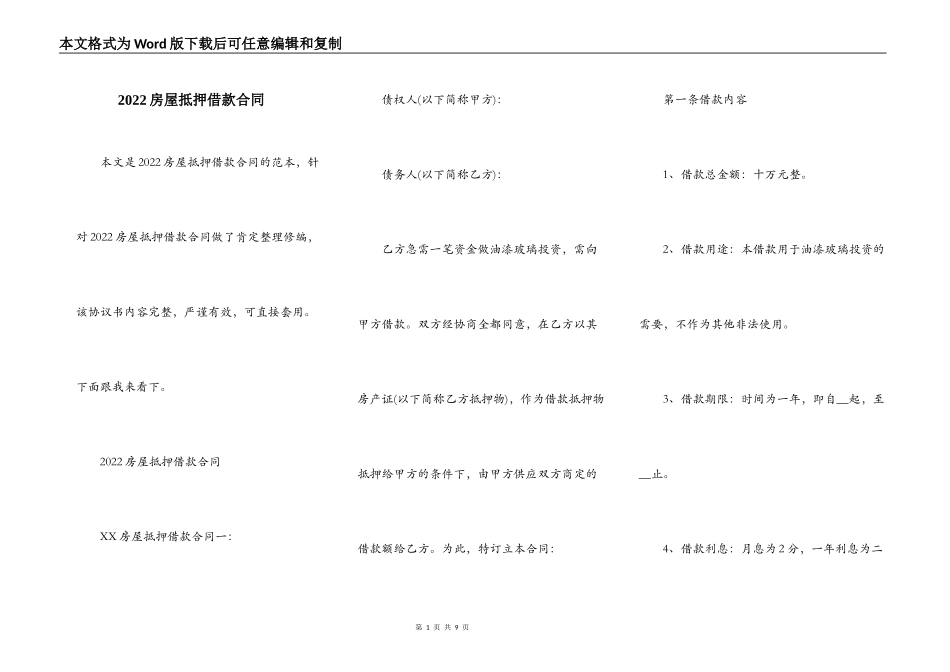 2022房屋抵押借款合同_第1页