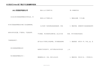 2022房屋抵押借款合同