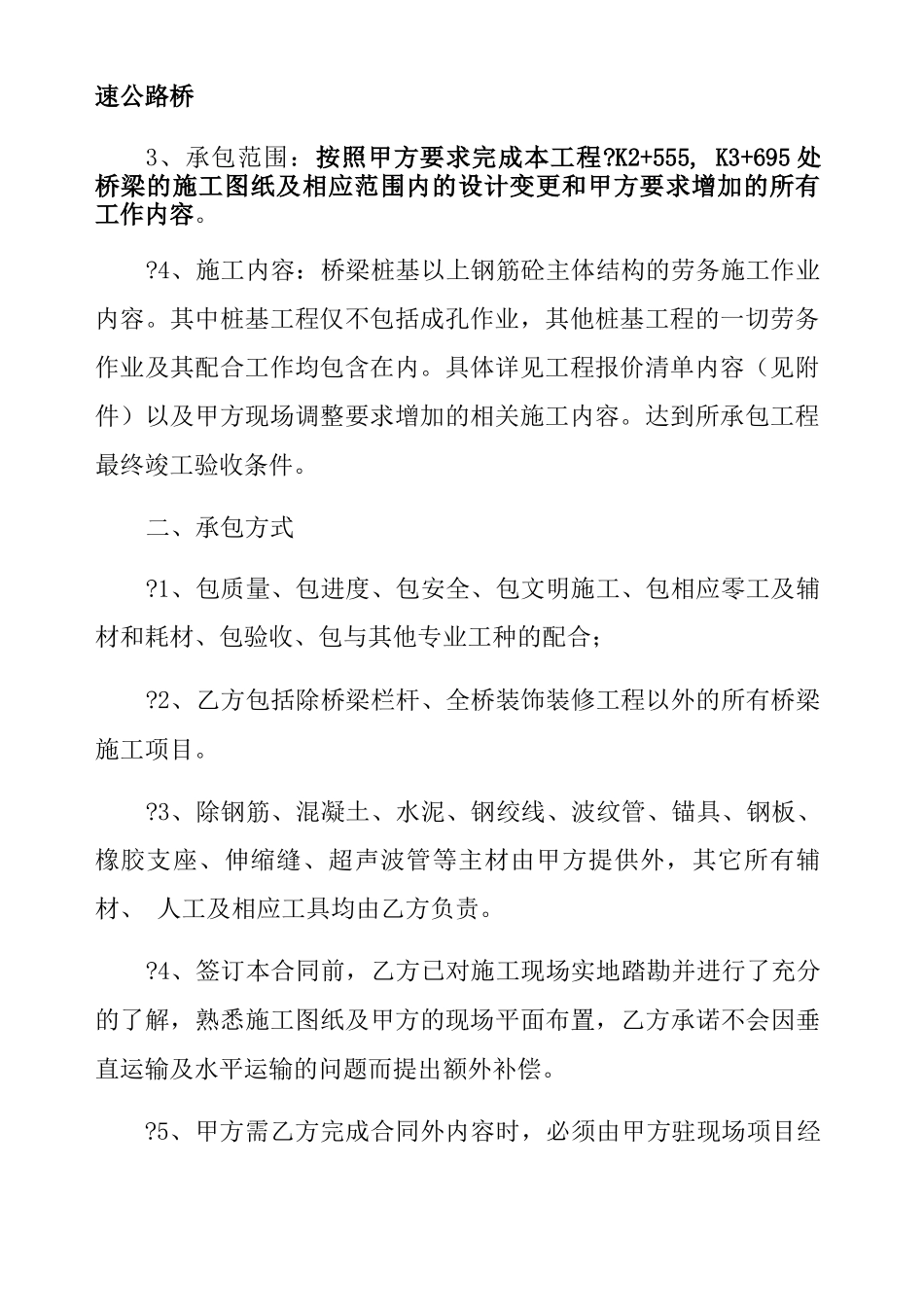 桥梁工程劳务分包合同_第2页