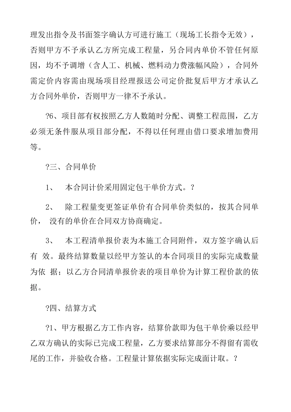 桥梁工程劳务分包合同_第3页