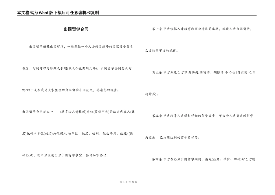 出国留学合同_第1页