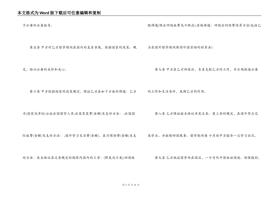 出国留学合同_第2页