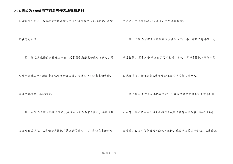 出国留学合同_第3页