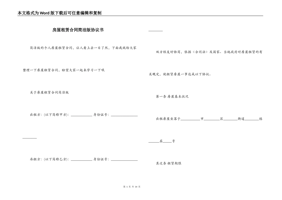 房屋租赁合同简洁版协议书_第1页
