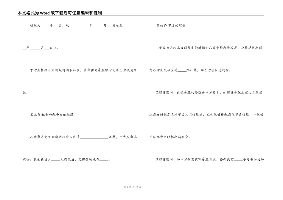 房屋租赁合同简洁版协议书_第2页