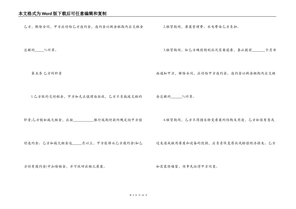 房屋租赁合同简洁版协议书_第3页