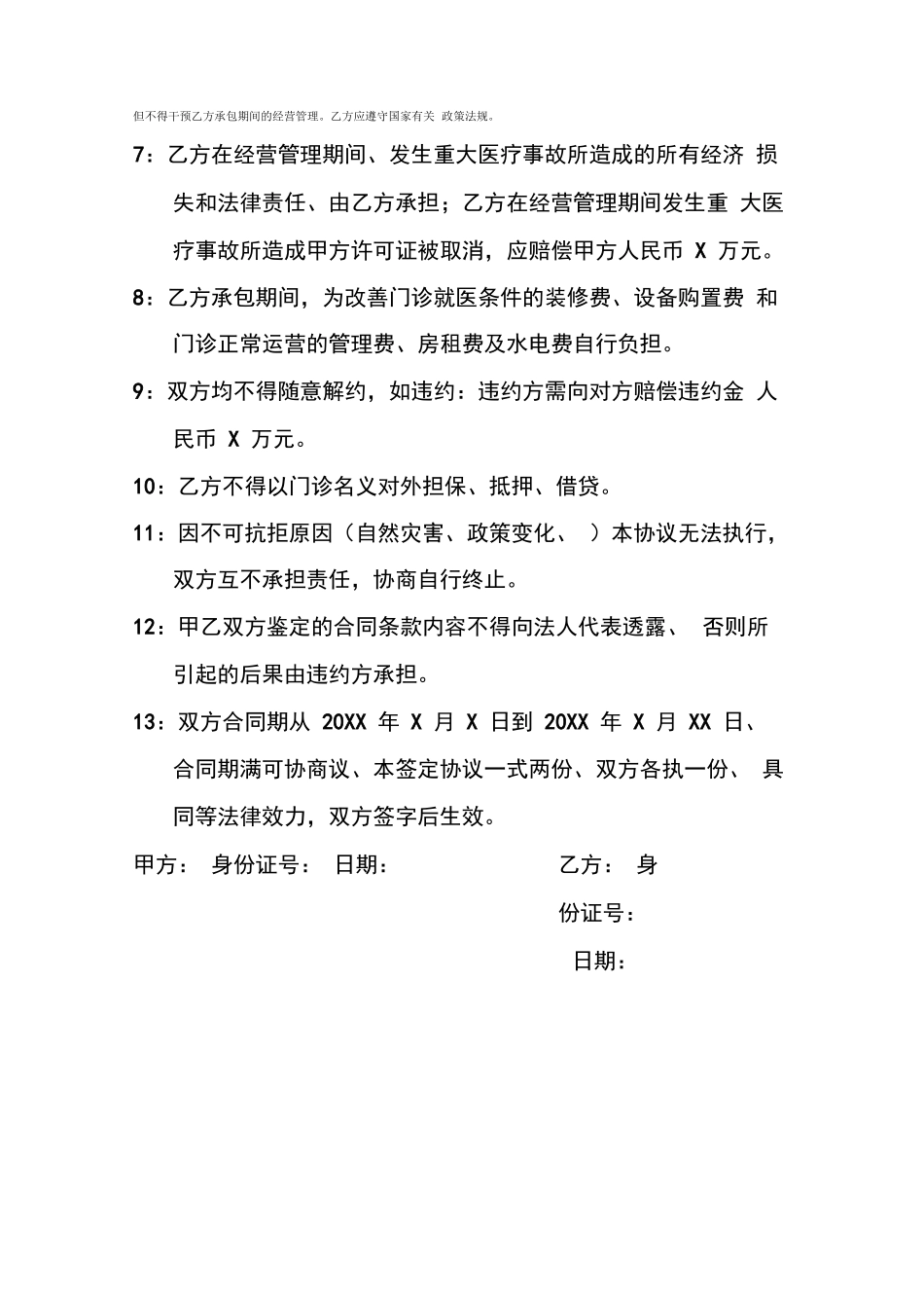 医院科室承包合同协议书_第2页