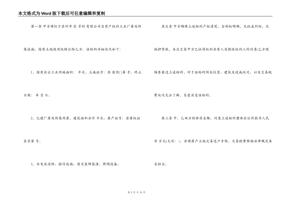 厂房转让合同简单版协议书_第2页