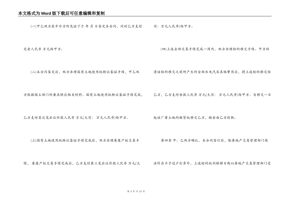 厂房转让合同简单版协议书_第3页
