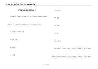 厂房转让合同简单版协议书